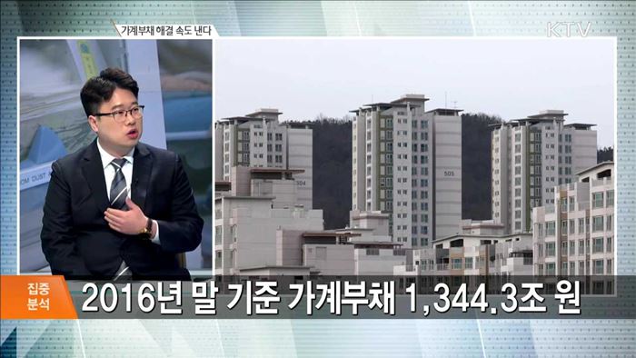 가계부채 해결 속도 낸다 [집중분석]