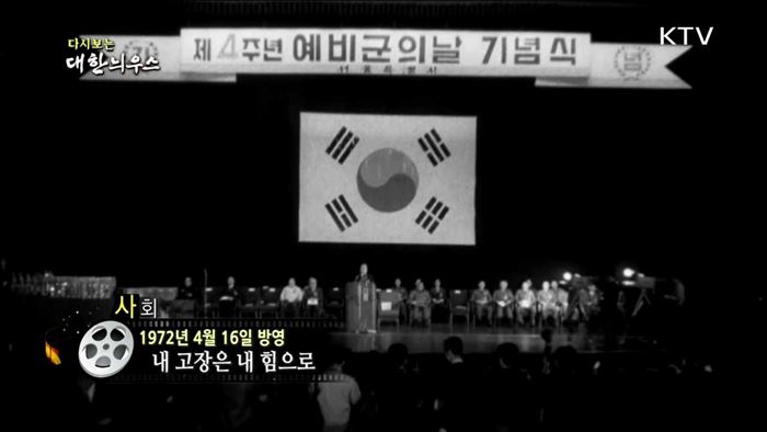 다시보는 대한늬우스 (72.04.16)