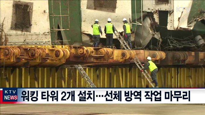 수색준비 마무리…정부, 수색방안 내일 발표