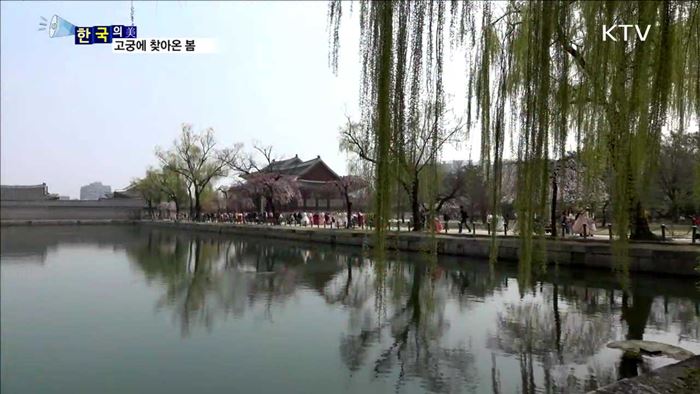 고궁에 찾아온 봄 [한국의 美]