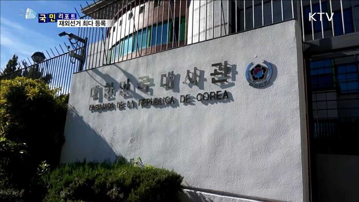 19대 대선…재외 선거 유권자 높은 관심