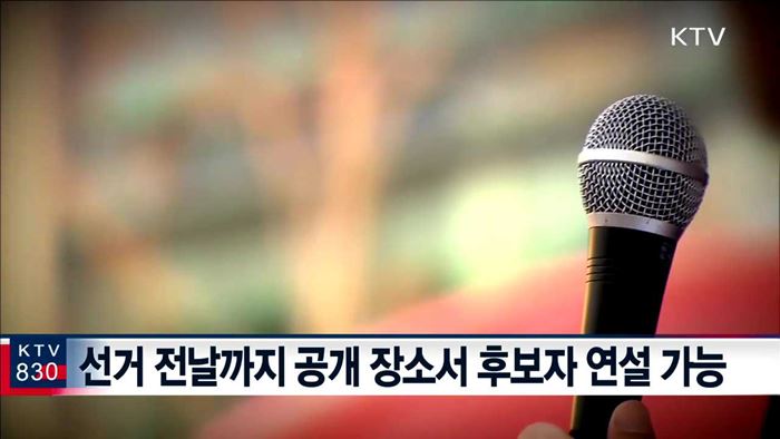 대선 공식선거운동 시작…유의할 점은?