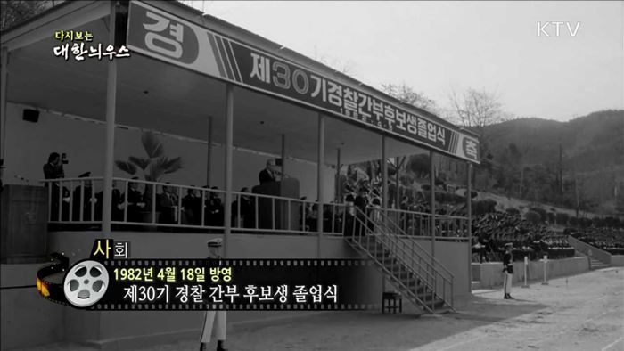 다시보는 대한늬우스 (82.04.18)