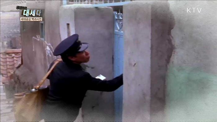 <세대공감 백과사전!> 집배원 이야기 외