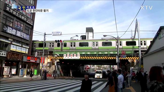 도쿄 신오쿠보 '한인타운'  활기 되찾아