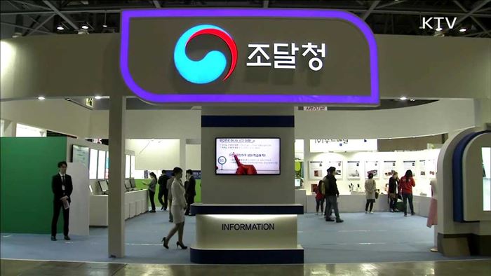 역대 최대 '글로벌 조달박람회'…300억 신시장 개척