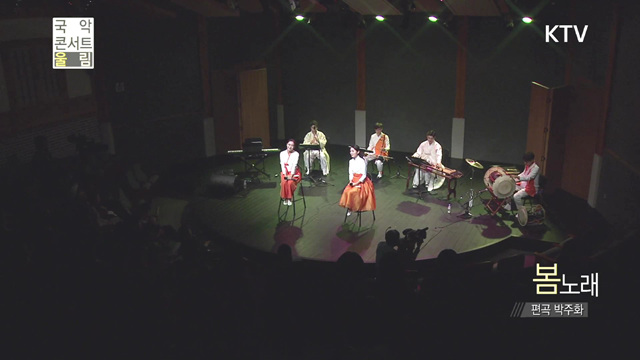 국악콘서트 울림(234회)미리보기