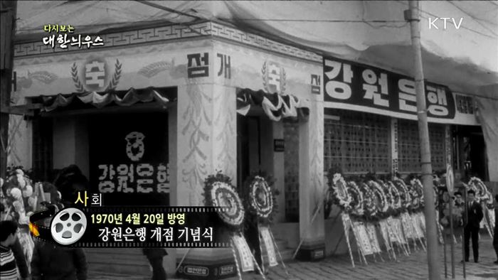 다시보는 대한늬우스 (70.04.20)