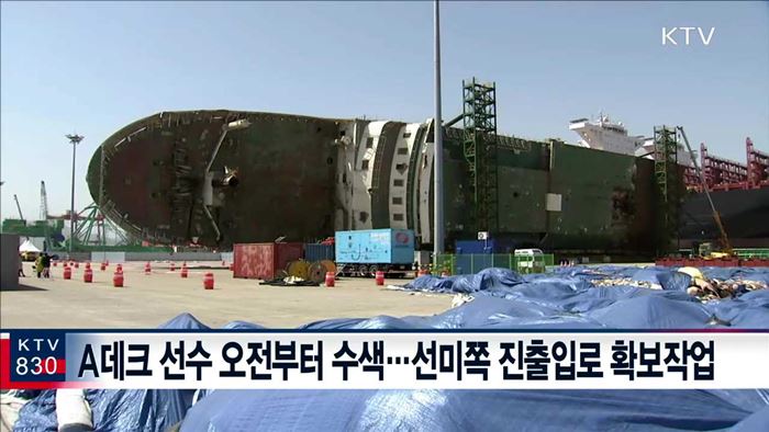 세월호 선체수색 이틀째 계속…수중수색도 병행