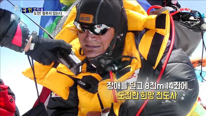 역경은 나의 힘! 열 손가락 없는 산악인 김홍빈