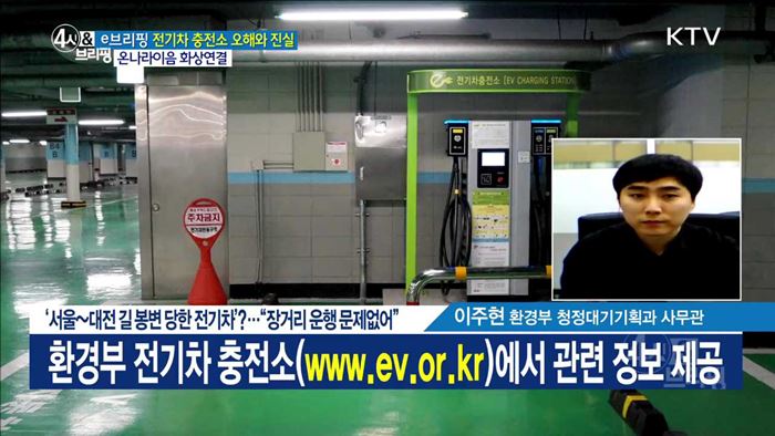 '서울~대전 길 봉변 당한 전기차?'···"장거리 운행 문제없어" [e 브리핑]