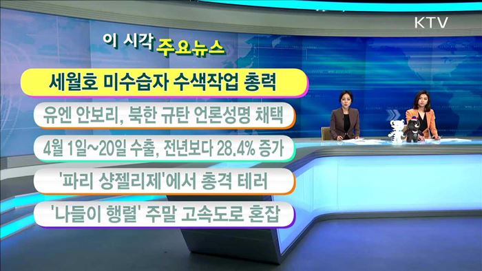 이 시각 주요뉴스 (17. 4. 21. 10시)