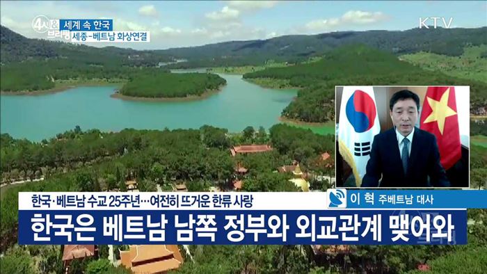 한국·베트남 수교 25주년···여전히 뜨거운 한류 사랑