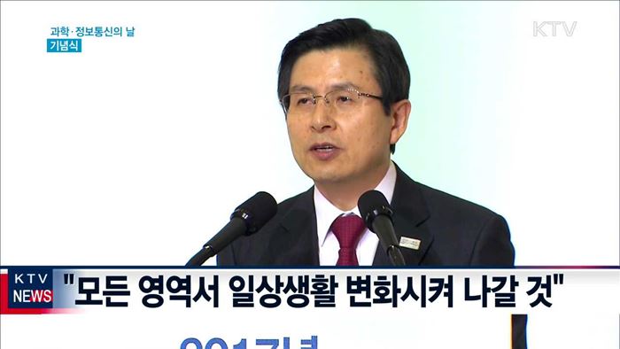 "4차 산업혁명은 시간과의 싸움…한발 앞선 대응"