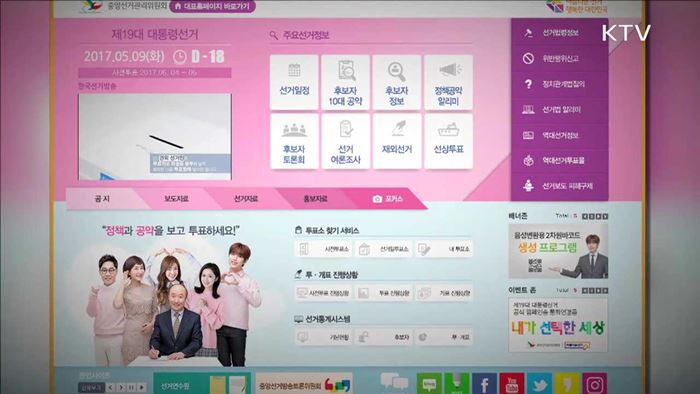 네거티브 선거 'NO'…정책중심 선거문화 조성
