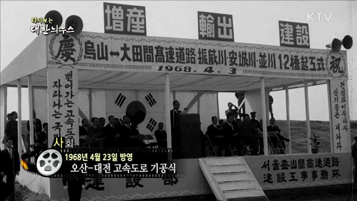 다시보는 대한늬우스 (68.04.23)