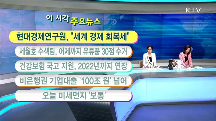 이 시각 주요뉴스 (17. 4. 24. 10시)