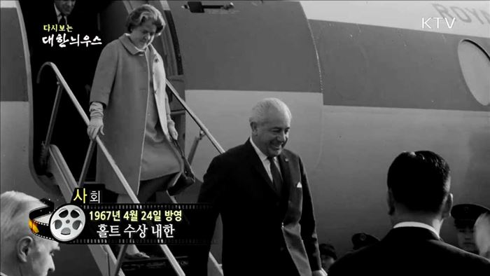 다시보는 대한늬우스 (67.04.24)