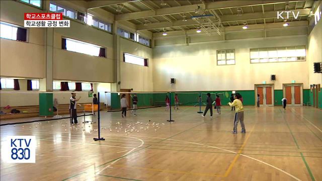 학교스포츠클럽, 학교생활 '긍정 변화' 주도