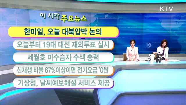 이 시각 주요뉴스 (17. 4. 25. 10시)