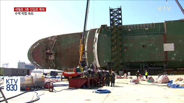 세월호 선체 수색 총력…진입로 추가 확보