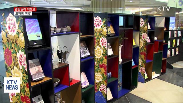 영화표 가지고 '도깨비 책방'으로 오세요