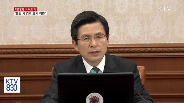 "북 도발 시 강력한 조치에 직면할 것"