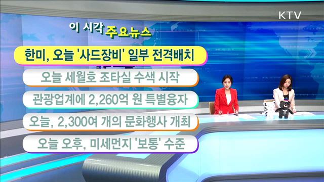 이 시각 주요뉴스 (17. 4. 26. 10시)