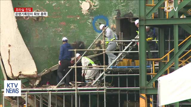 세월호 조타실 진입…미수습자 수색 총력