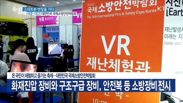 온 국민이 체험하고 즐기는 축제···대한민국 국제소방안전박람회