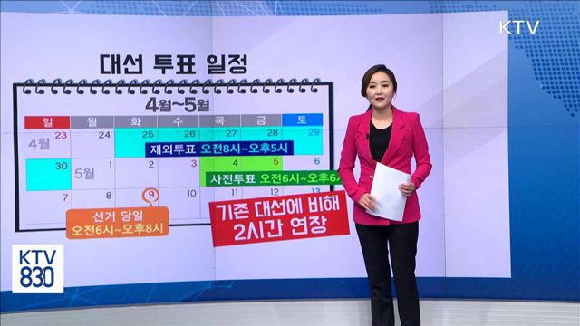 제19대 대선, 유권자가 유의해야할 점? [뉴스픽]