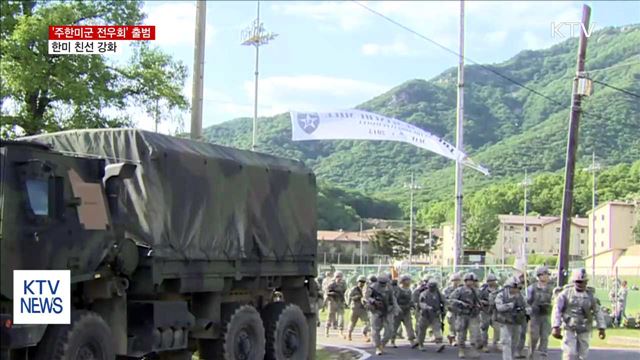 '주한미군 전우회' 다음달 출범…한미 친선 강화