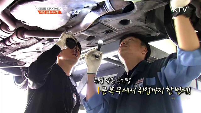 취업 맞춤 특기병 군복무에서 취업까지 한번에!