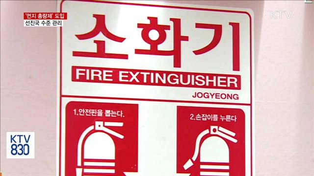 '먼지 총량제' 도입…선진국 수준으로 관리