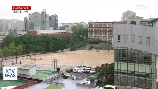 미세먼지 '나쁨' 실내수업…간이체육관 확대