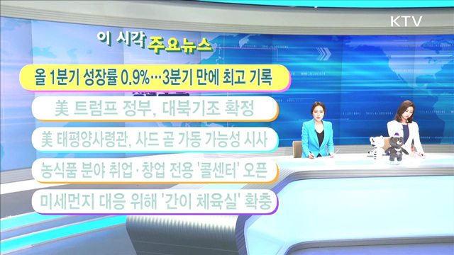 이 시각 주요뉴스 (17. 4. 27. 10시)