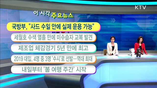 이 시각 주요뉴스 (17. 4. 28. 10시)