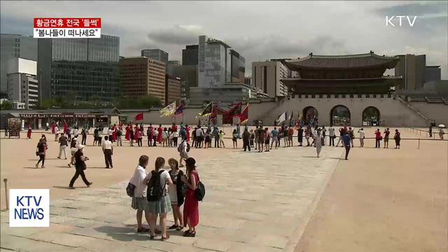 "국내여행 떠나요"…전국 곳곳에서 다채로운 행사