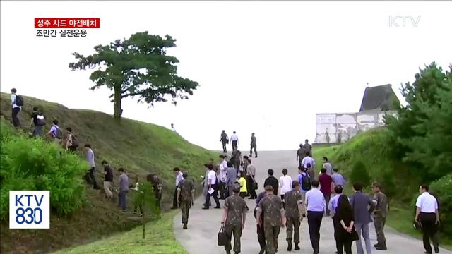 국방부 "성주 사드 야전배치…곧 실제운용"