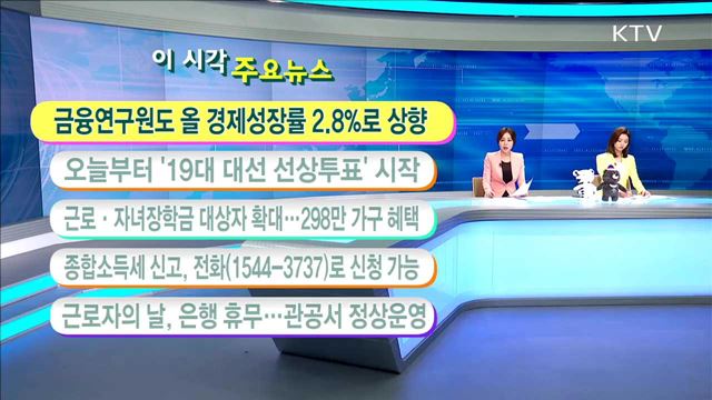 이 시각 주요뉴스 (17. 5. 1. 11시)