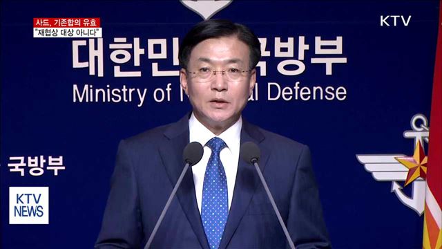 "사드 기존합의 유효…재협상 대상 아냐"