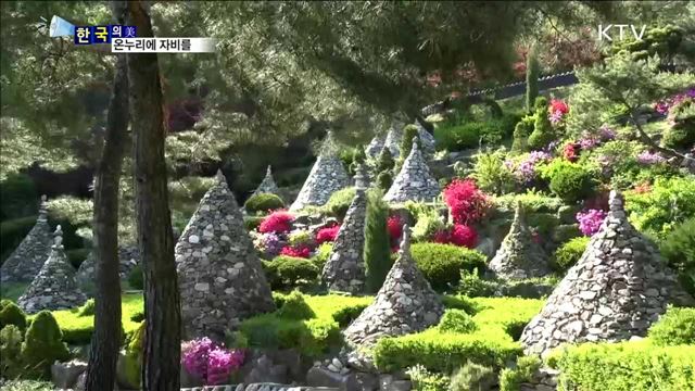 온누리에 자비를 [한국의 美]