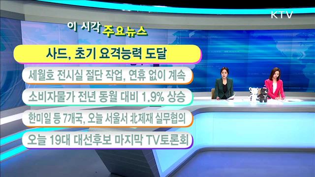 이 시각 주요뉴스 (17. 5. 2. 11시)