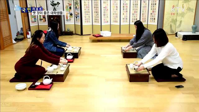 '전통문화' 배우는 대학교 동아리 확산