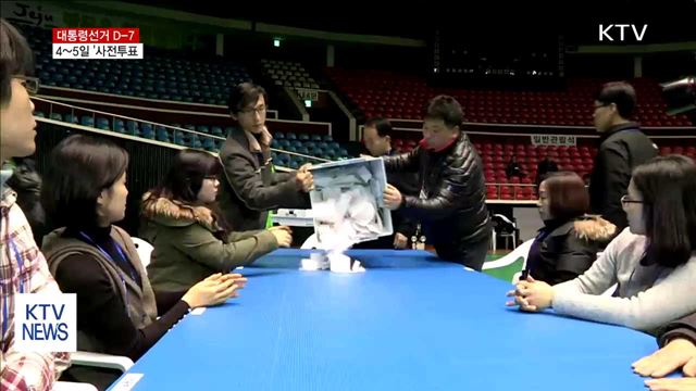 4~5일 '사전투표'…서울역·인천공항 투표소 설치