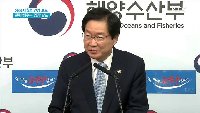 SBS 세월호 인양 보도 관련 해수부 입장 발표