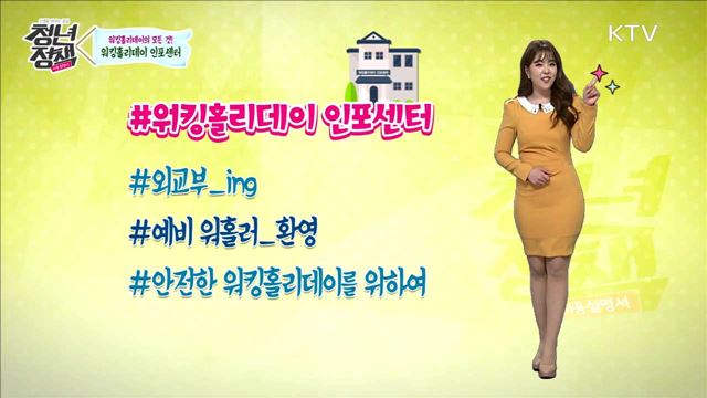 워킹홀리데이의 모든 것! 워킹홀리데이 인포센터