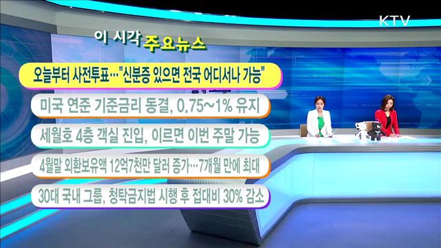 이 시각 주요뉴스 (17. 5. 4. 11시)