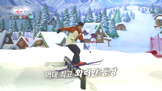 12회 하이라이트 - 설원의 공중곡예 '프리스타일 스키'