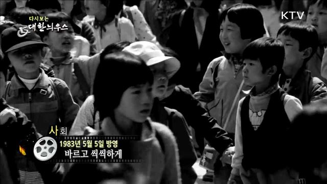 다시보는 대한늬우스 (83.05.05)